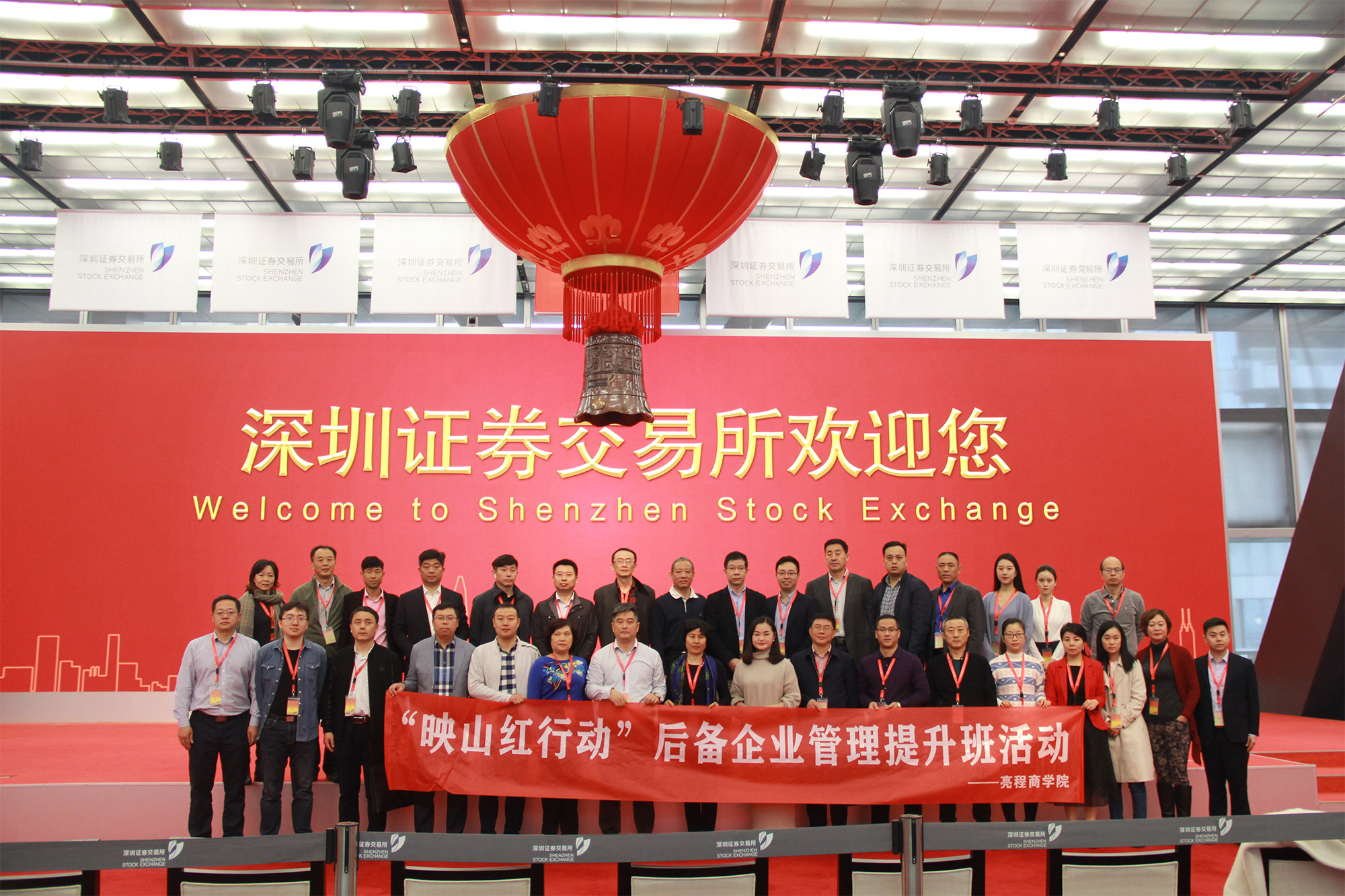 参观深圳证券交易所