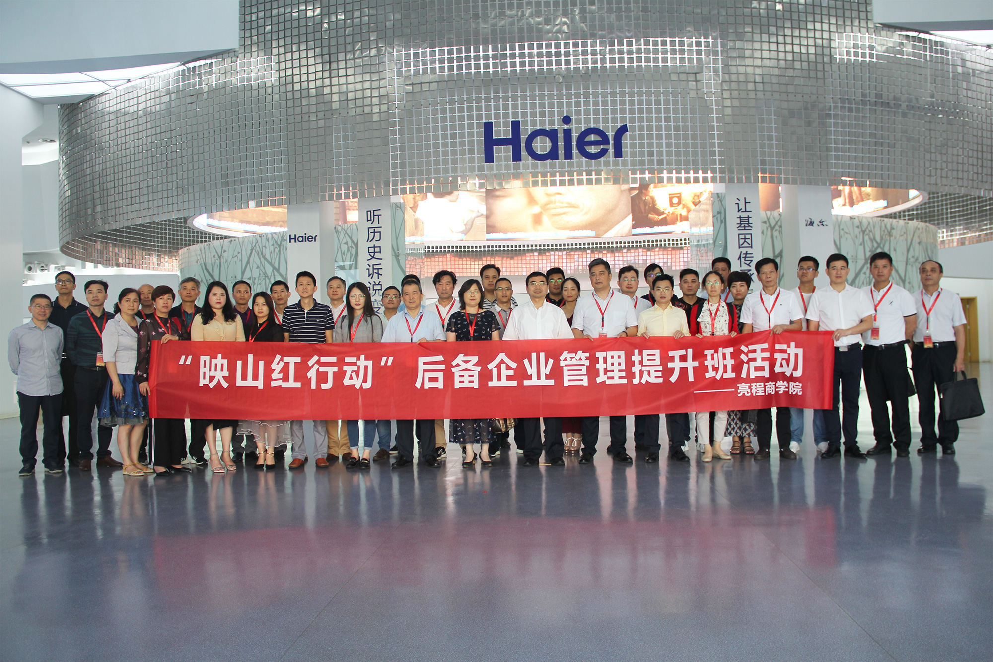 参观青岛海尔集团