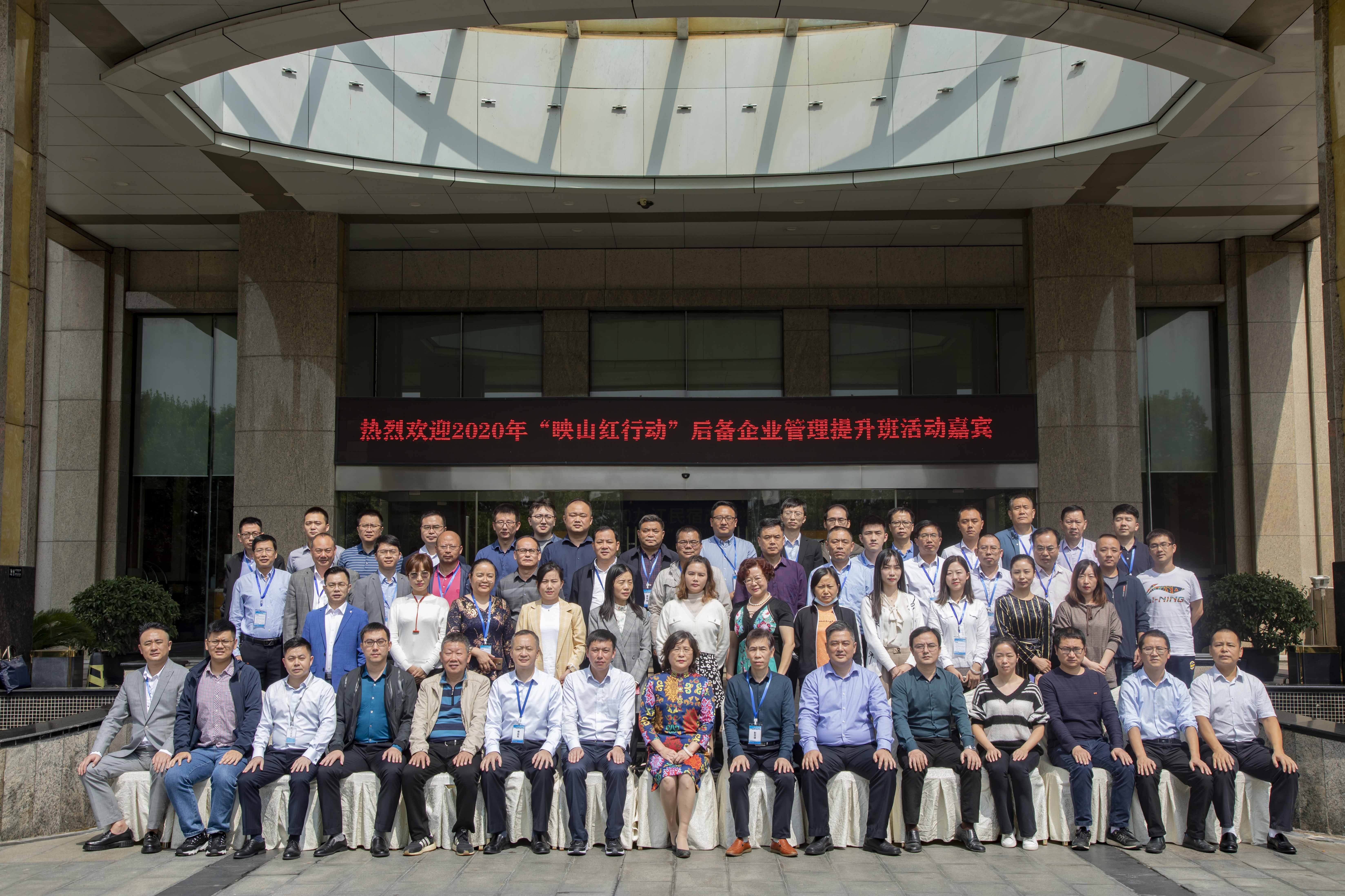 参加九江站2020年“映山红行动”后备企业管理提升班