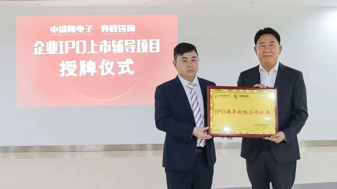 与赣州中盛隆电子董事长授牌合照