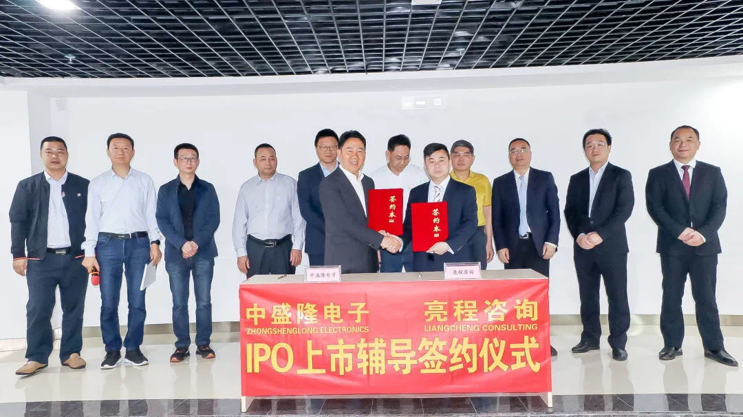 与赣州中盛隆电子签约IPO上市项目