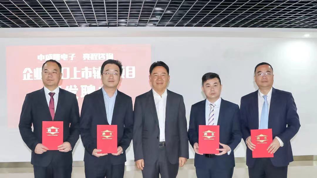 亮程上市团队与赣州中盛隆电子董事长颁发聘书合影