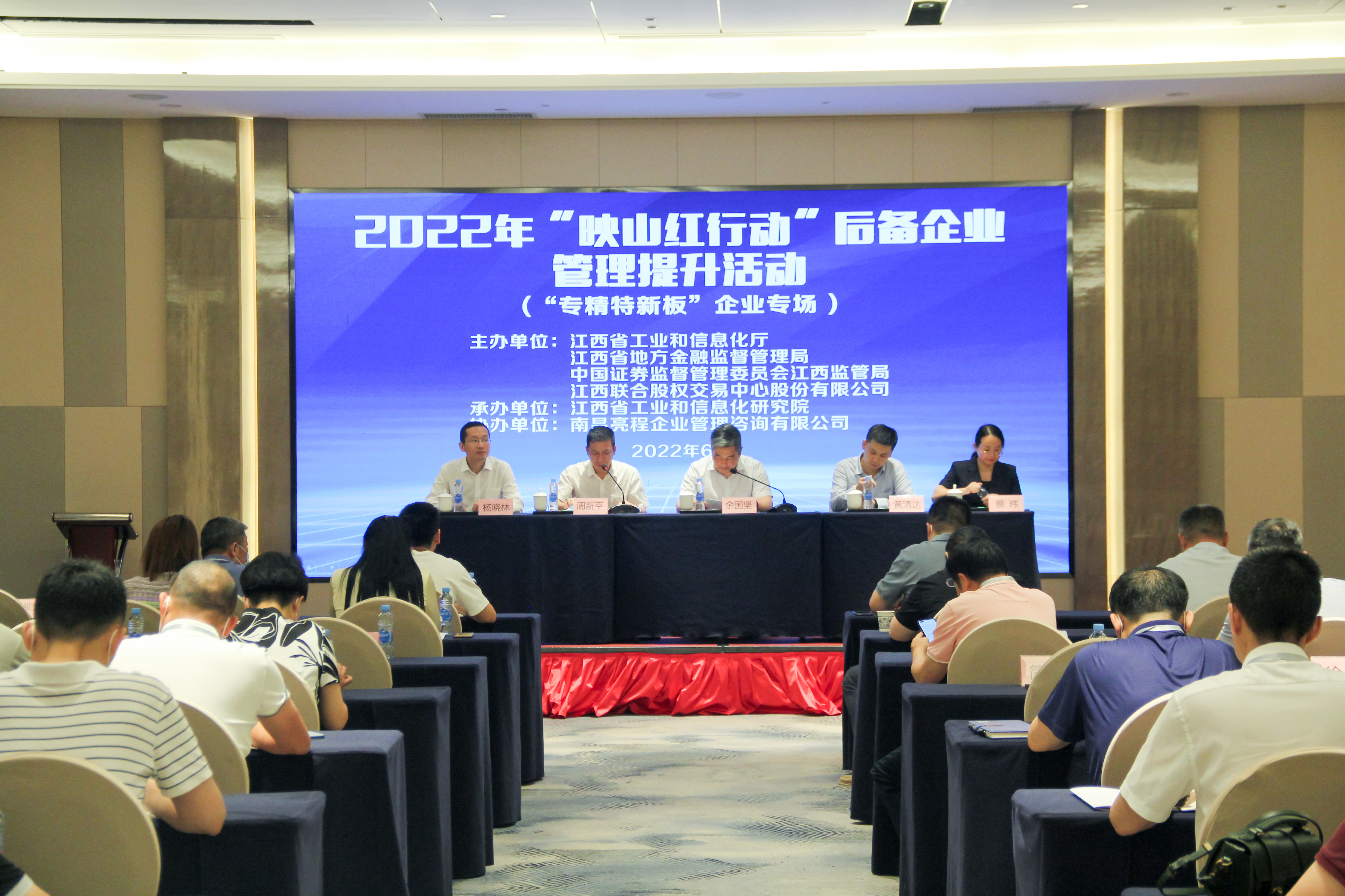 2022年“映山红行动”后备企业管理提升活动（“专精特新板”企业专场）