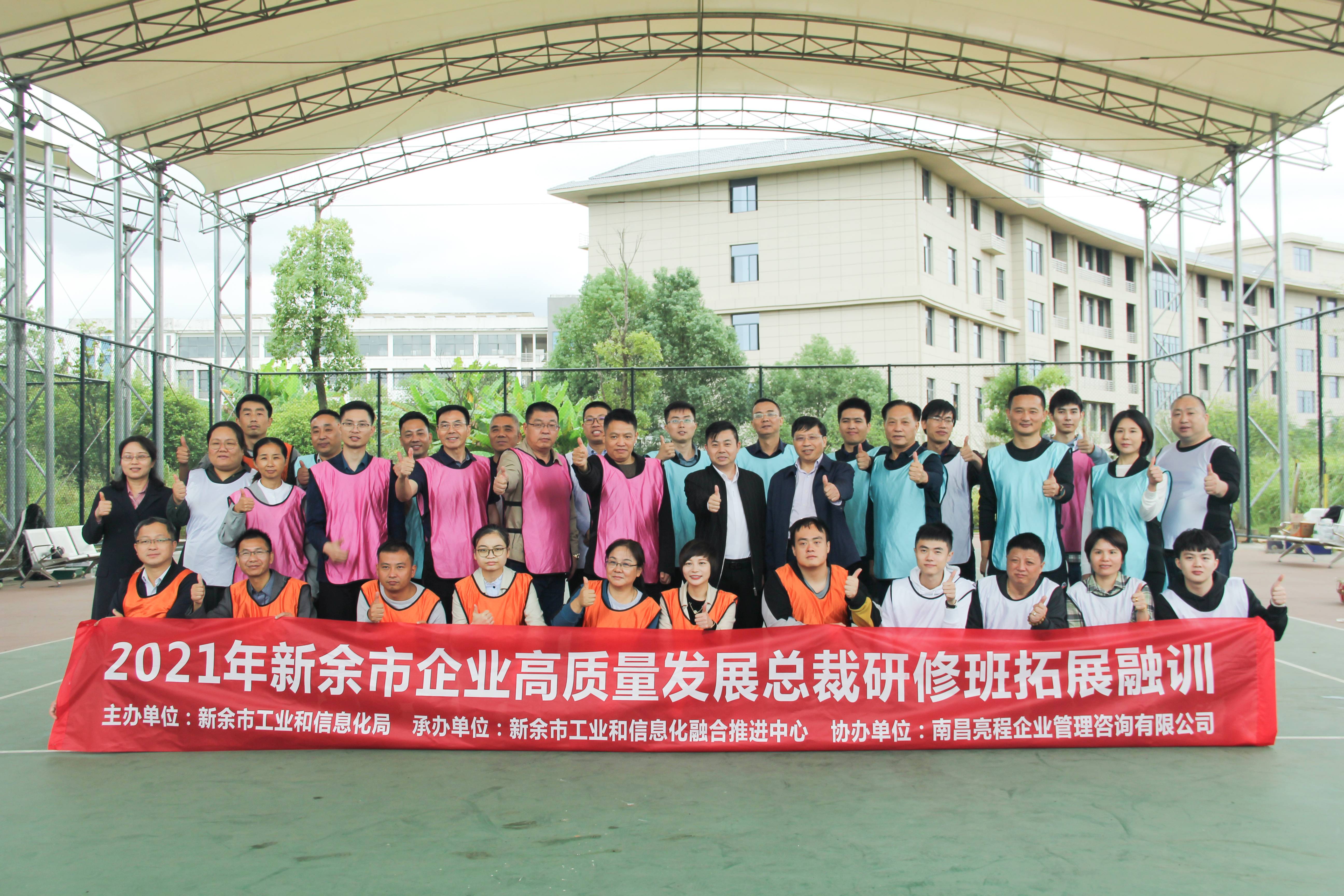 第二期“2021年新余市企业高质量发展总裁研修班”成功举办